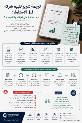 ترجمة تقرير تقييم شركة