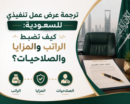 ترجمة عرض عمل تنفيذي
