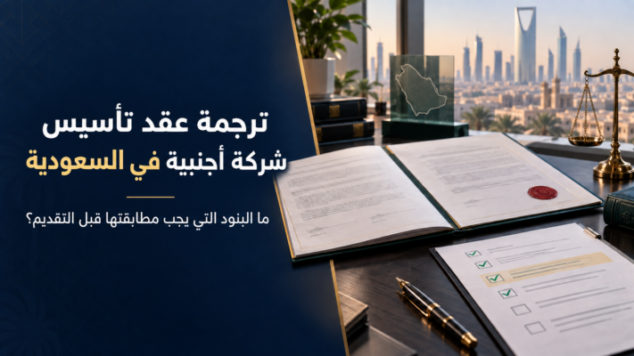 تعريب شروط الاشتراك SaaS