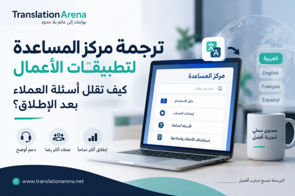 ترجمة مركز المساعدة